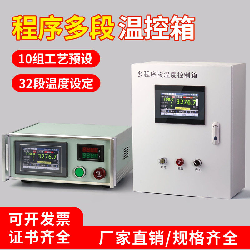 Touch Screen Temperature Control Box, Fully Automatic Heating Control Box, Programmable Multi-Segment Curve Temperature Controller, Temperature Adjustment and Pressure Measurement