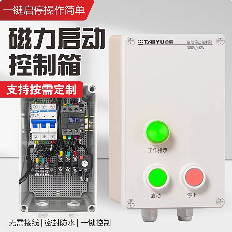 Outdoor Waterproof Magnetic Starter Air Compressor Start Button Switch Three-Phase Fan Water Pump Phase Loss Overload Protection