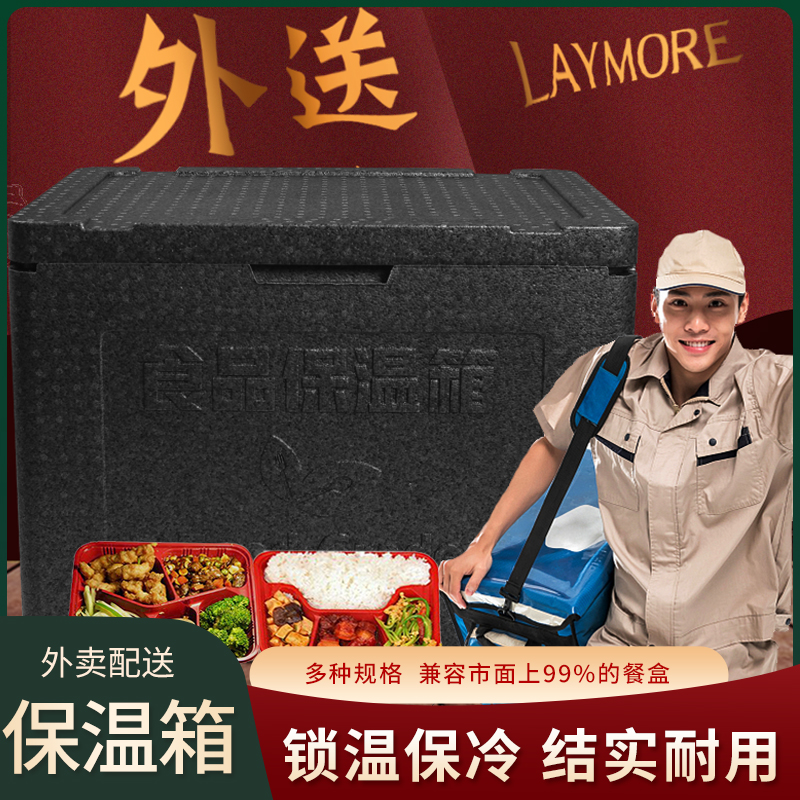LAYMORE incubator foam box epp takeaway delivery box delivery thickened double temperature box incubator commercial distribution