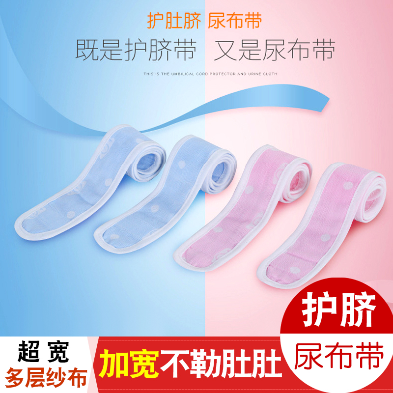 Baby urine cloth strap adjustable newborn baby Umbilical Cord Diaper fixed with pure cotton Convex belly button Tightness Strap