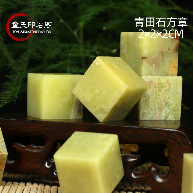 Qingtian Stone 2*2*2CM Practice Chapter Stone Seal Seal Material Seal Stone Beginner Gold Stone Seal Carving