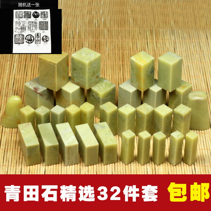 Qingtian stone 32 square practice seal engraving set printing stone seal stone material square chapter flat seal with the shape of the chapter