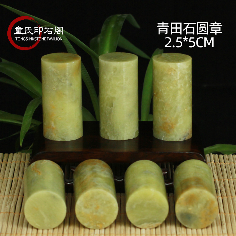 Qingtian Stone Round Chapter 2 5 * 5CM Exercise Chapter Inscriptions Seal Stone Stone Seal Stone Gold Stone Seal Engraving Shoushan Stone Beginners