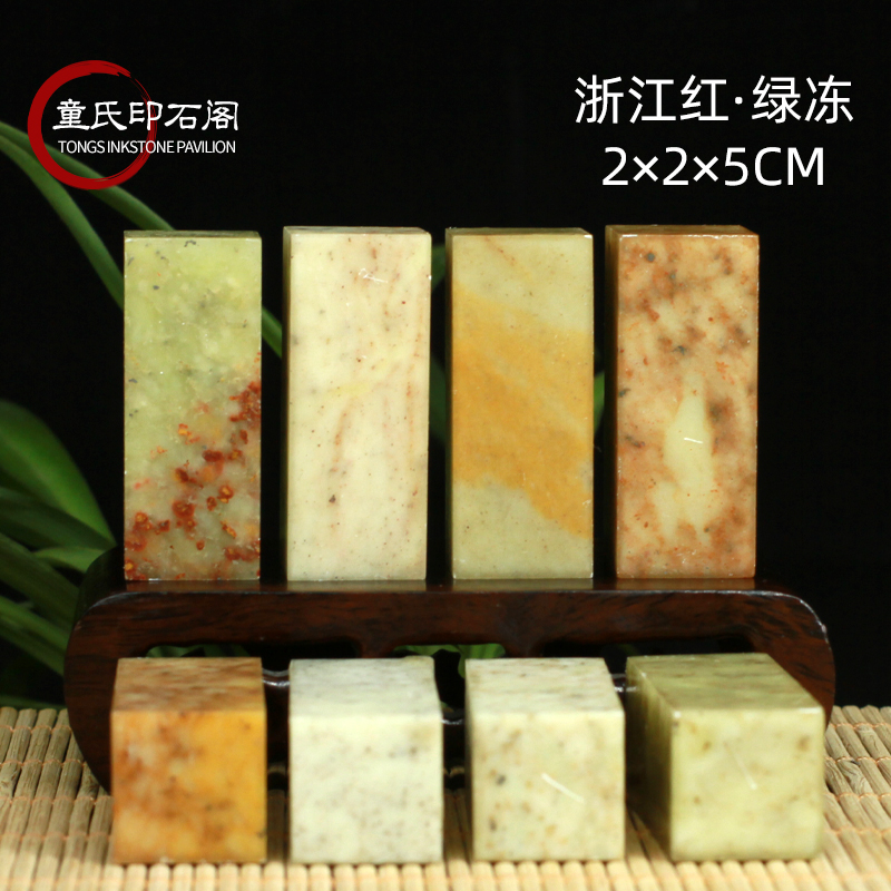 Shoushan Stone Zhejiang Red Green Freeze 2 * 2 * 2 * 5CM Indian Stone Practice Seal Seal Engraving Seal Shoushan Stone Beginners Seal Engraving