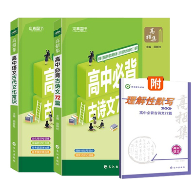 高中文言文全解必修选修