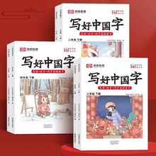 2024新版写好中国字字帖！1-6年级任选