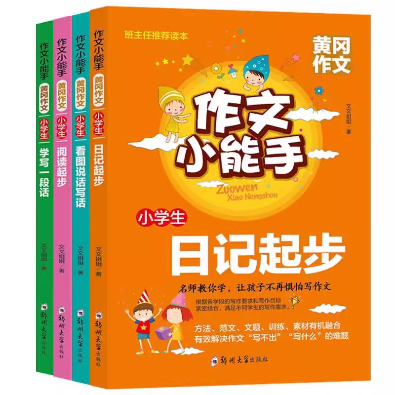 2023新版 小学生1-6年级同步作文老师推荐一 二三年级六年级五年级四年级上册下人教版语文写作素材作文阅读理解专项训练答题模板