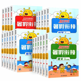 正版阳光同学暑假衔接作业
