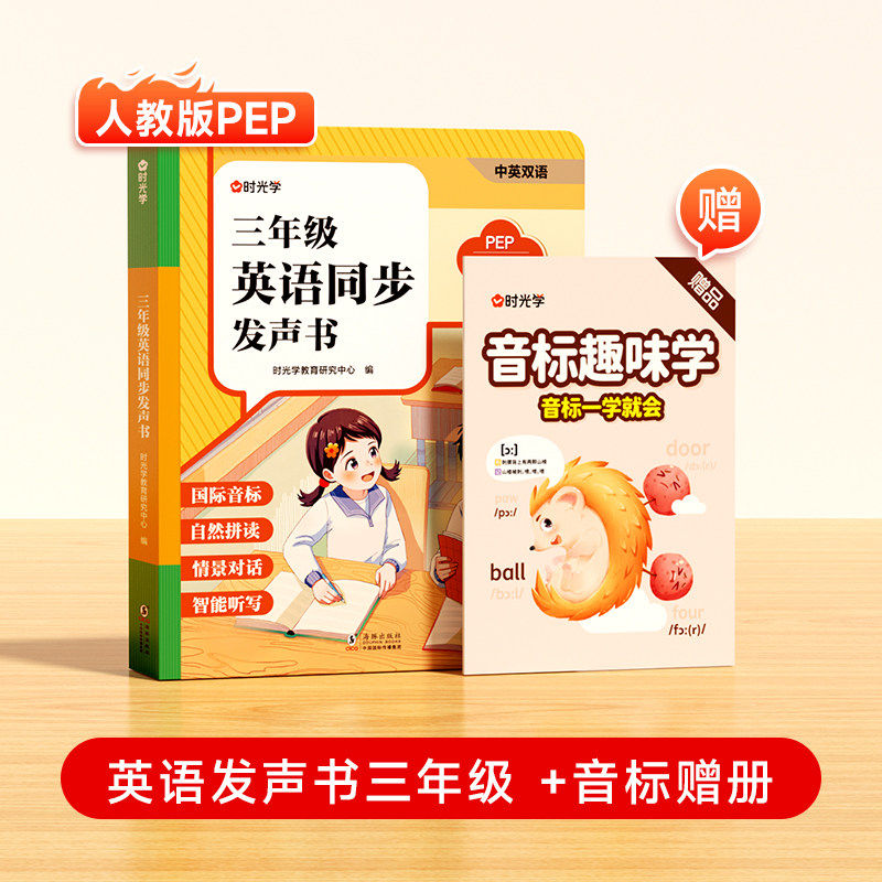 时光学三年级英语上册点读发声书人教版同步课堂单词小学零基础有