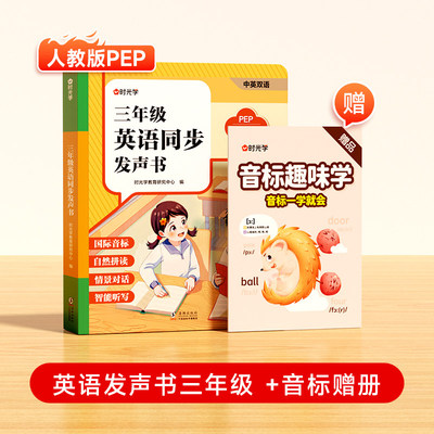 三年级英语人教版上册点读发声书