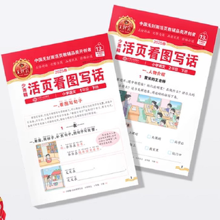 2025春王朝霞活页看图写话每日一练