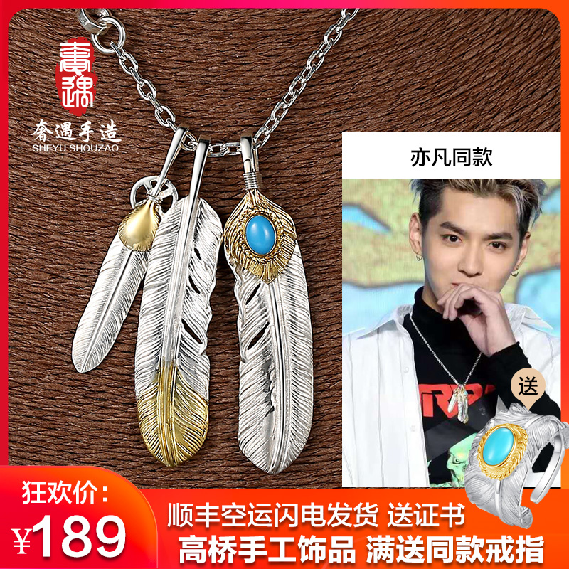 Luxury encounter Takahashi Goro too angle chain sterling silver feather star Yifan Zhu Yilong with the same necklace men's tide sweater chain