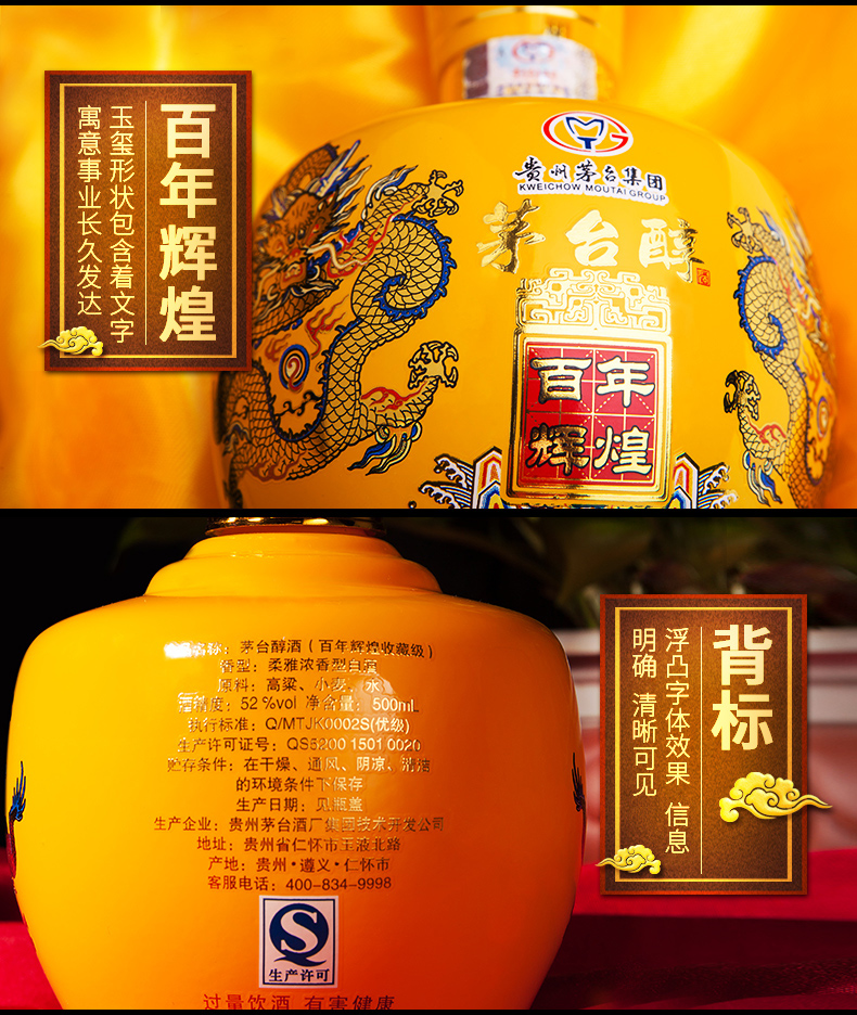 茅台集团出品 茅台醇百年辉煌 52度 500ml*4瓶 高档盒装 图7