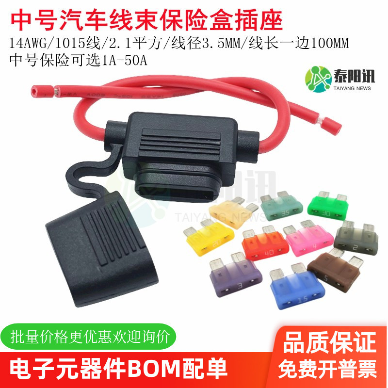 1A-40A Imported Littel 0287 Medium-Sized Fuse Blade with Automotive Waterproof Wiring Harness Fuse Box Socket with Wire