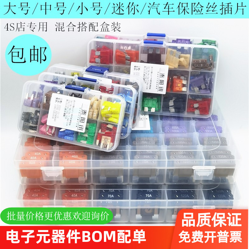 Fuse Inserts Large, Medium, Small, Mini Car Fuses Xenon Lamp 4S Shop Professional Insert Box Set