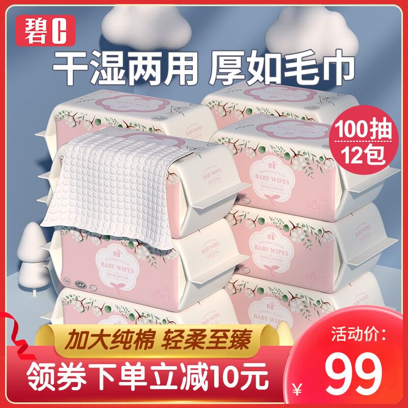 Bi C cotton soft towel newborn baby dry and wet dual-purpose towel baby hand mouth fart special face wash towel non-wet paper towel 100 pumps