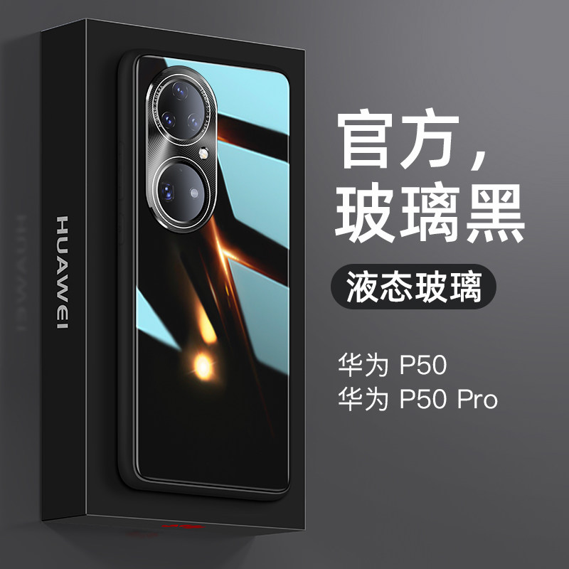 Huawei p50pro mobile phone protective shell glass protective sleeve P50 new shell anti-fall p50pr0 limited edition p5o new men in wind network red por high-end women models are simple