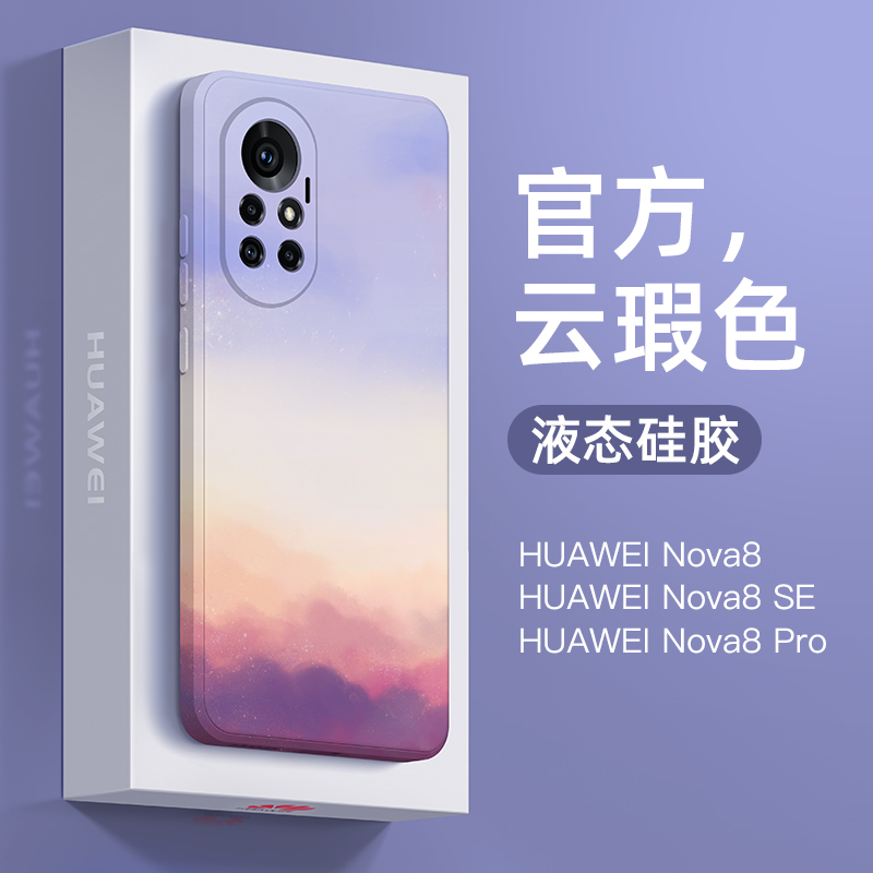 Huawei nova8 mobile phone protection shell new watercolor anti-fall lens full package nova8pro liquid soft silicone 8se women's protective sleeve nove men's fashion upscale curved screen nowa