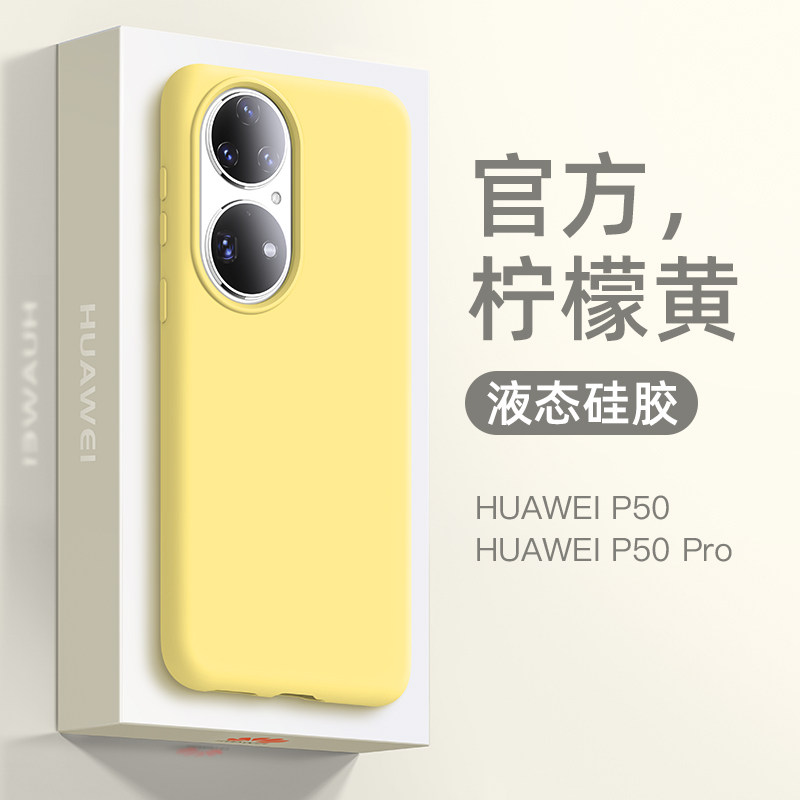 Suitable for Huawei p50pro mobile phone protective shell p50 liquid silicone new protective shell p50e net red female p50pro ultra-thin soft shell all-inclusive anti-fall cover limited edition 50e high-end tide