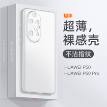 Huawei p50pro mobile phone shell ultra-thin frosted new p50pr0 transparent soft shell cover full package anti-fall por protection shell male upmarket ins net red womens limited edition brief about new product shell