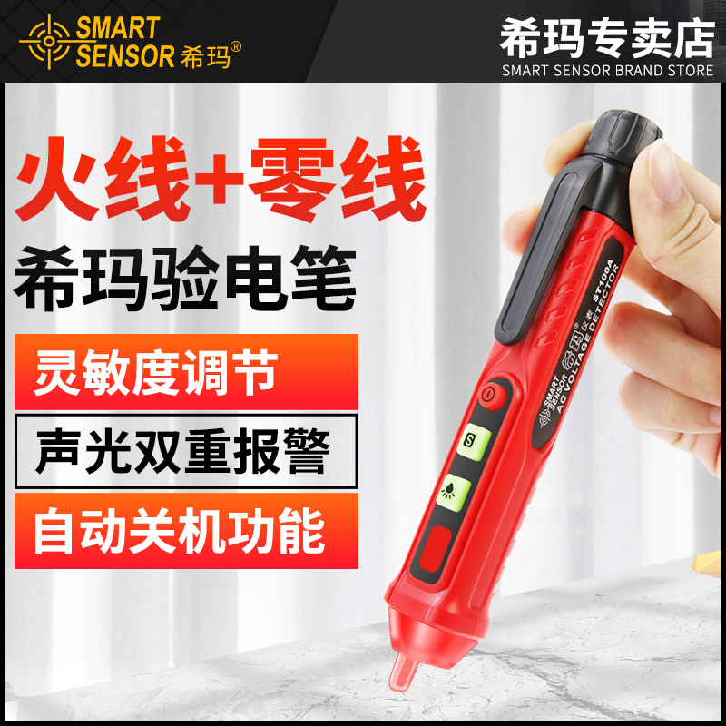 Xima electric pen home line detection electroscope breakpoint induction high-precision non-contact electrician electrometer - Taobao