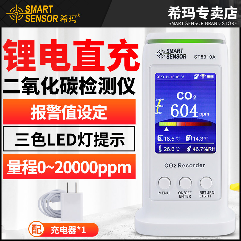 Seema carbon dioxide detector CO2 concentration detector portable alarm carbon dioxide recorder
