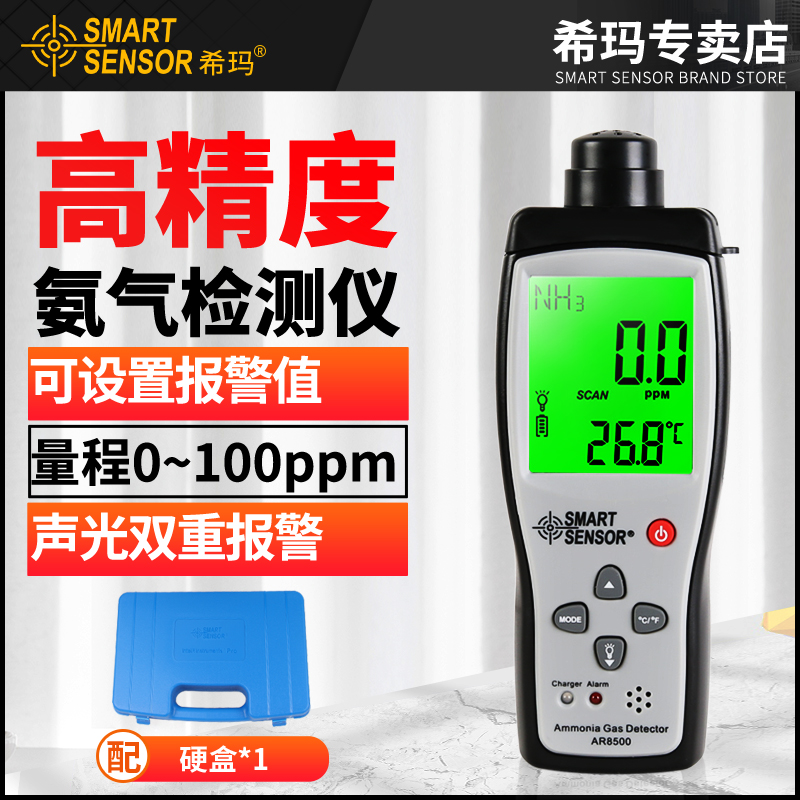 Himma Ammonia Gas Detector Ammonia Gas Tester Ammonia Gas Leak Detector NH3 Gas Prober AR8500-Taobao