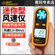 Digital display anemometer anemometer handheld high-precision wind meter air volume tester measuring instrument wind temperature thermal type
