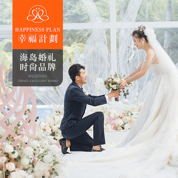 Happiness Plan Sanya Wedding Overseas Auditorium Wedding Seaside Proposal Custom Scene Decoration Outdoor Travel Wedding Photos