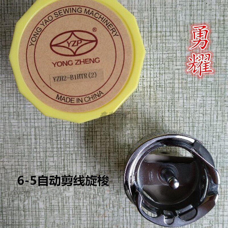 Yongyao 6-5 automatic thread trimmer rotary shuttle computer synchronous car computer pattern machine rotary shuttle YZH2-B1HTR(2)