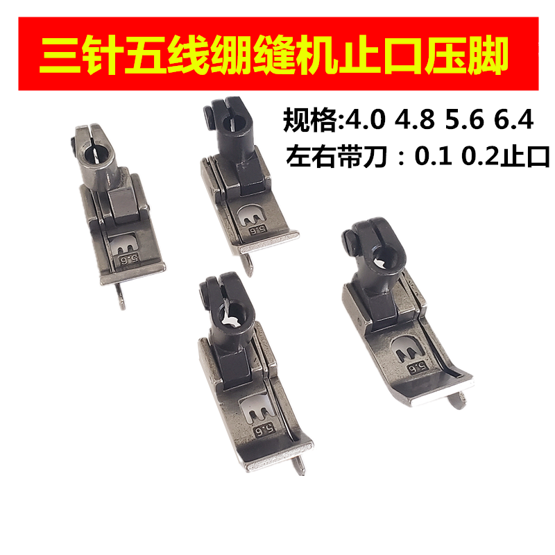 Three-needle five-thread interlock sewing machine presser foot