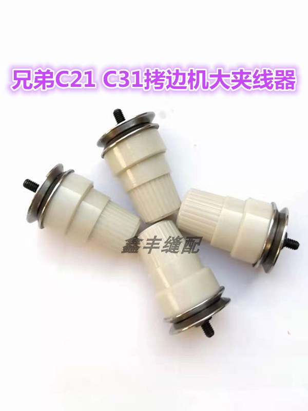 Industrial Sewing Machine Accessories Brother C21 C31 Overlock Sewing Machine Overlock Machine Cock Machine Big Thread Clip