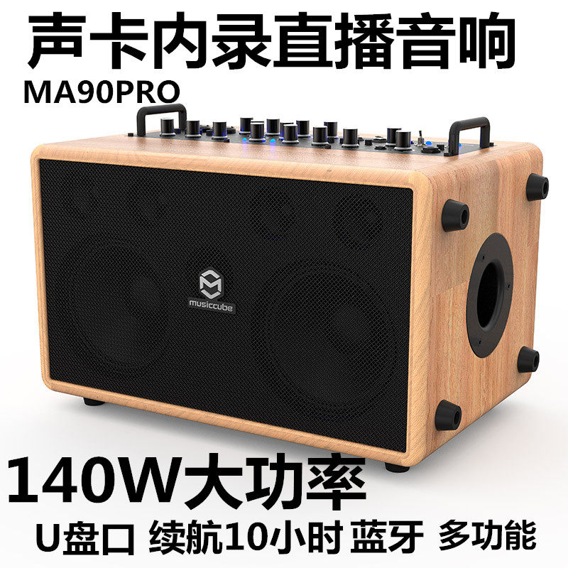 Music knight guitar playing and singing speaker shaking sound live audio charging outdoor magic MUSICCUBE MA90PRO