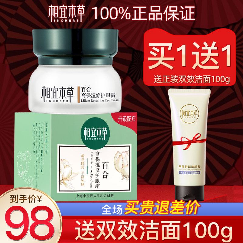 Phase Habitable Grass Lily Moisturizing Repair Eye Cream Water Tonic Water Down Fine Print Eye Bag Improves Black Eye Ring for Female Night Schoolgirls-Taobao