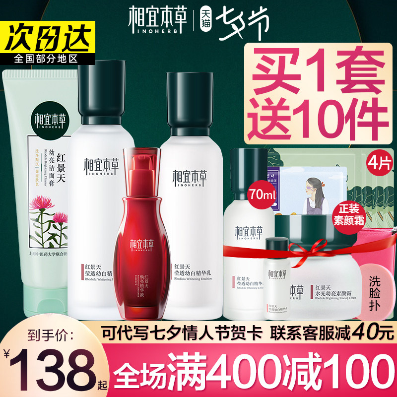 Appropriate materia Medica official flagship store Rhodiola suit water milk moisturizing whitening skin care cosmetics full set of women