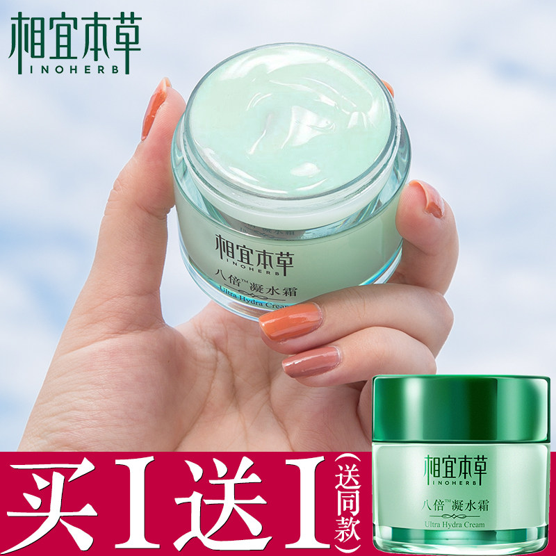 Affordable Herbal Eightfold Condensation Cream Moisturizing Moisturizing Refreshing Moisturizing Lotion Female Official Flagship Store Student Special