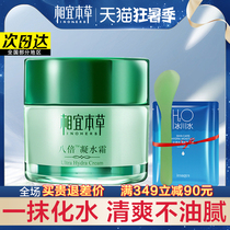 Suitable Materia Medica eight-fold curative water cream hydrating moisturizing moisturizing summer refreshing non-greasy girl student lotion