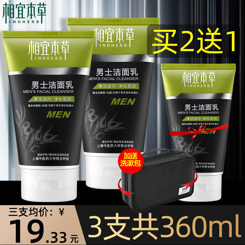 Phase Habitable Grass Men Exclusive Wash Face Milk Control Oil Black Head Wash Face Cream Boy Skincare Flagship Store Official
