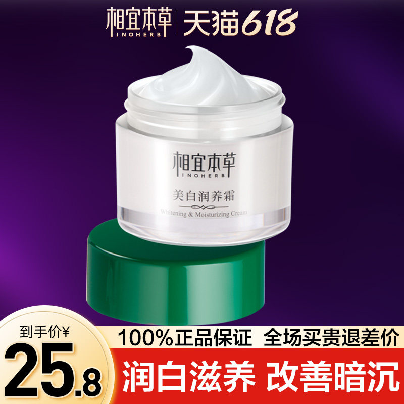 Phase Ibeni Herbal Pasta Cream Oil Whitening Desalinated Color Spot Moisturizing and moisturizing nourishing girl students special emulsion skin-care products