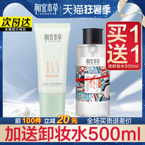 Suitable Materia medica BB cream Rhodiola isolation long-lasting concealer liquid foundation brightens skin tone Moisturizing women concealer does not take off makeup