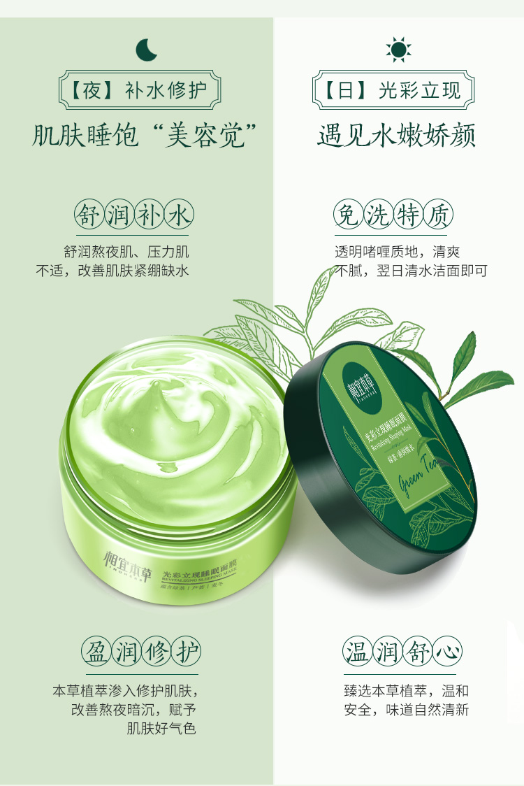 Thích hợp thảo dược trà xanh lười dùng một lần mặt nạ ngủ dưỡng ẩm thu nhỏ lỗ chân lông chúc ngủ ngon nữ chính xác - Mặt nạ mặt nạ ngủ laneige 70ml