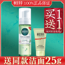Suitable Materia Medica core net Natural cleansing foam Cleansing mousse Deep cleansing facial cleanser for students and girls