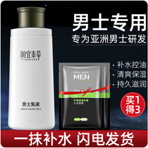 Phase Ibenon Grass Men Lotion Face Cream Special Moisturizing Water Tonic Lotion Facial Lotion Moisturizing Lotion Two-in-one