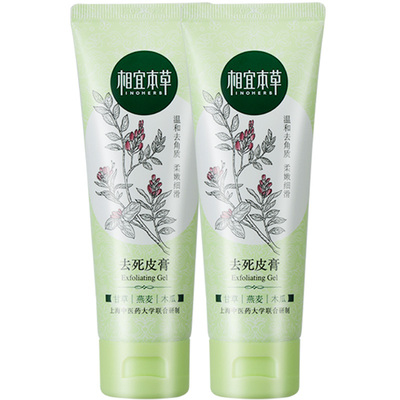 相宜本草去角质面部脸部去死皮膏啫喱深层清洁毛孔磨砂女男士专用