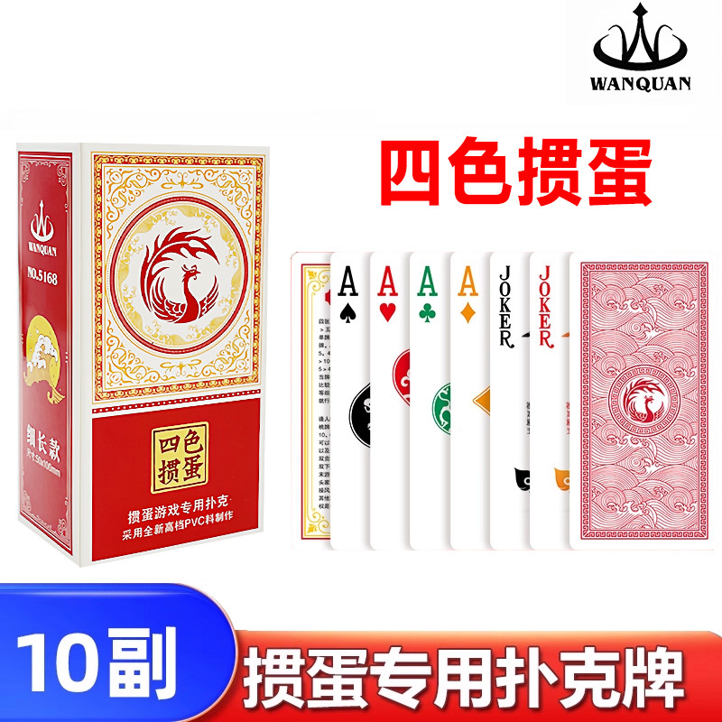 関丹（カードゲーム）専用の特別なトランプ。PVCプラスチック製で、割れにくく、4色刷り、薄型、防水性、耐折り曲げ性に優れた、汎用性の高い4色デッキです。