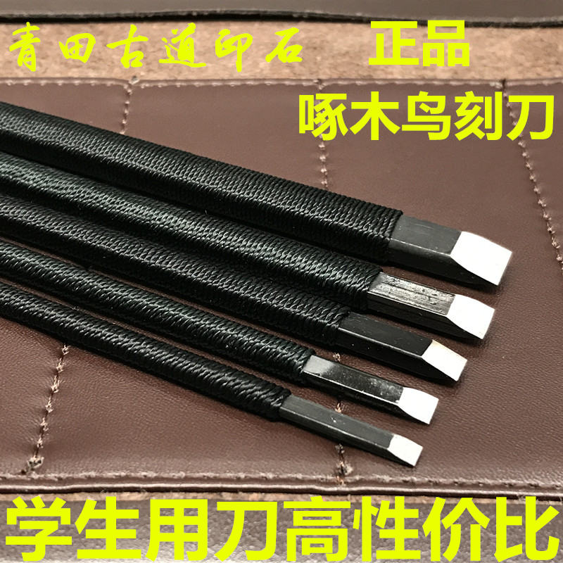 Woodpecker Bird Card Seal Engraving Knife Manganese Steel Engraving Cutter Suit manual seal engraving beginstudent Carved Stone Carving Seal