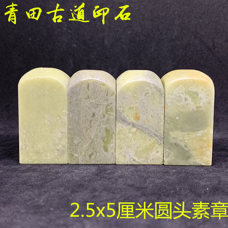 Qingtian Stone Practice Chapter Round Head Vegetarian Zhang 2 5x5 cm Seal stone early scholar students practice stone