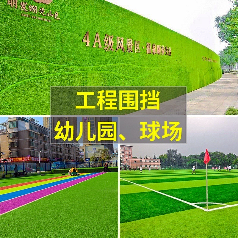 Artificial turf simulation turf municipal project fenced wall plastic decoration school playground soccer court kindergarten