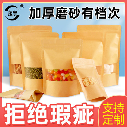 永宇牛皮纸袋自封袋食品包装袋自立干果杂粮袋茶叶密封袋防潮28丝 第82张