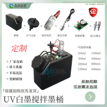 UV machine anti-sedimentation ink cartridge UV white ink stirring ink cartridge ink tape filter with float with ink shortage alarm large ink barrel